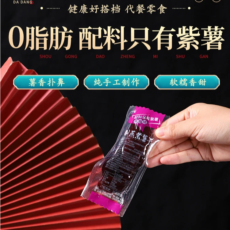 【瑶氏】紫薯干独立真空装正宗农家自制地瓜干软糯解馋零食粗粮代餐