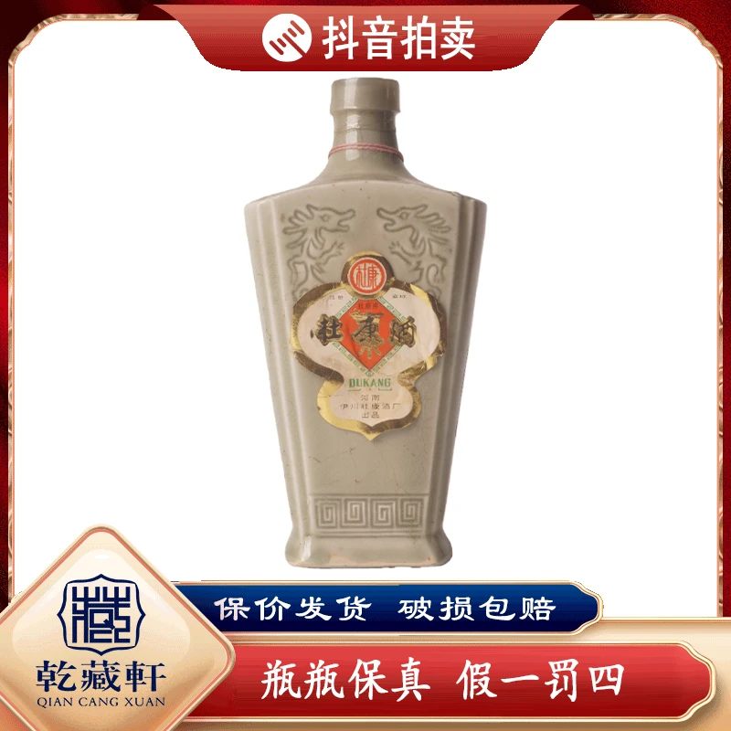 八十年代杜康酒55度浓香型白酒500ml--0788