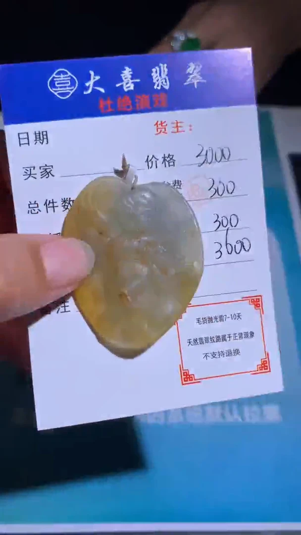 未镶嵌定制翡翠毛货-不退不换