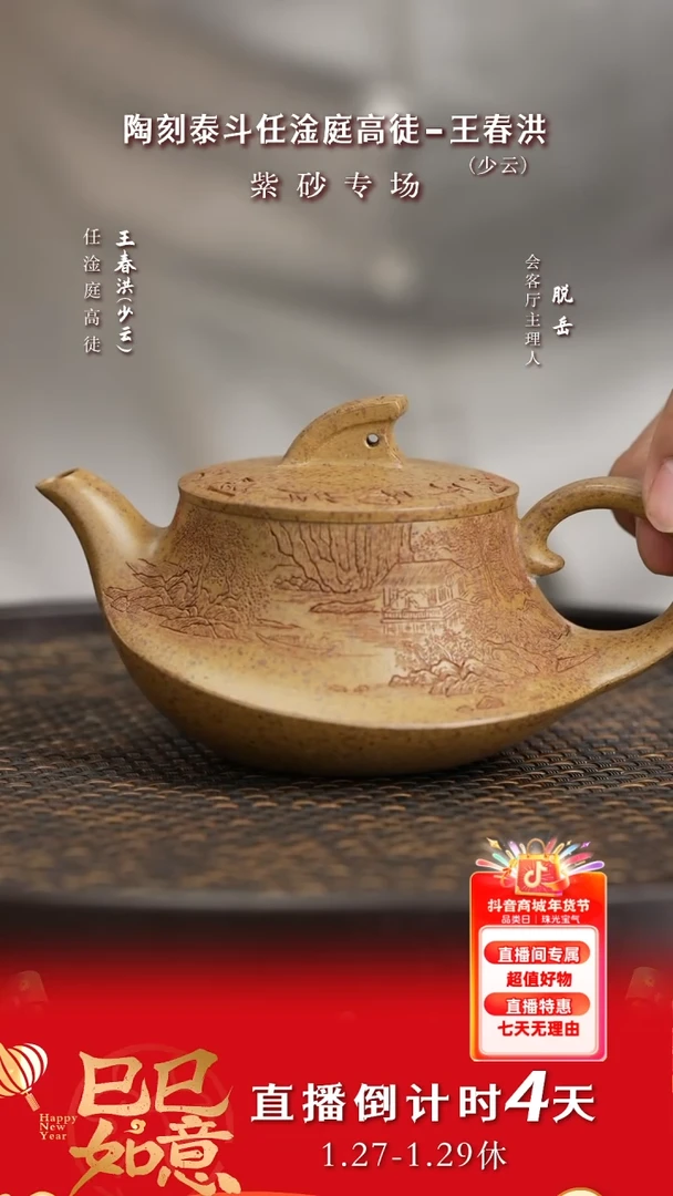 【闪购商品】紫砂茶壶CCJ146王春洪一帆风顺龙骨金砂230
