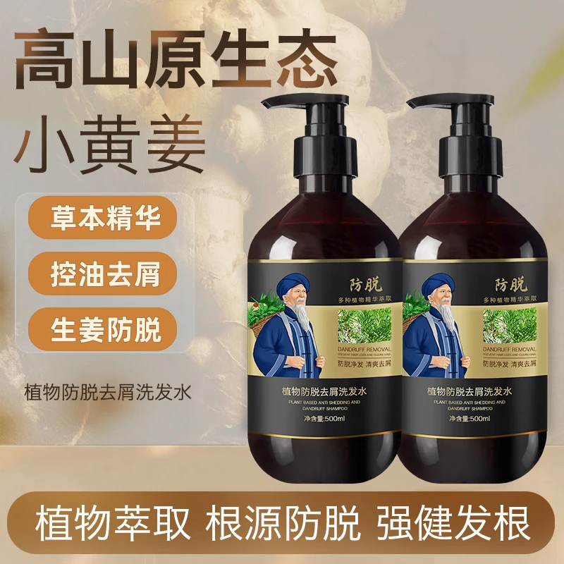 生姜防脱控油蓬松洗发水去屑止痒固发草本