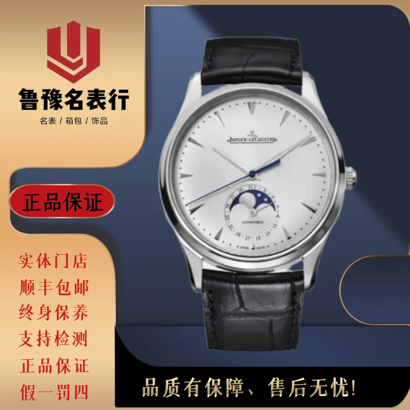99新 Jaeger-LeCoultre/积家 大师系列自动机械39mm/背透月相大师
