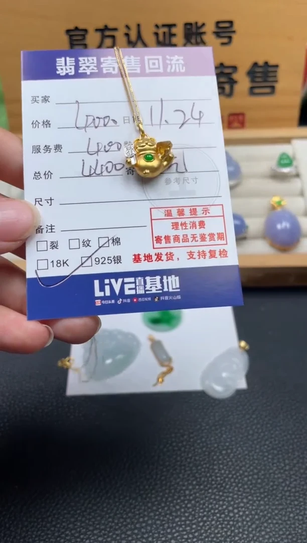 吊坠(赠链)18K金镶嵌翡翠10151231