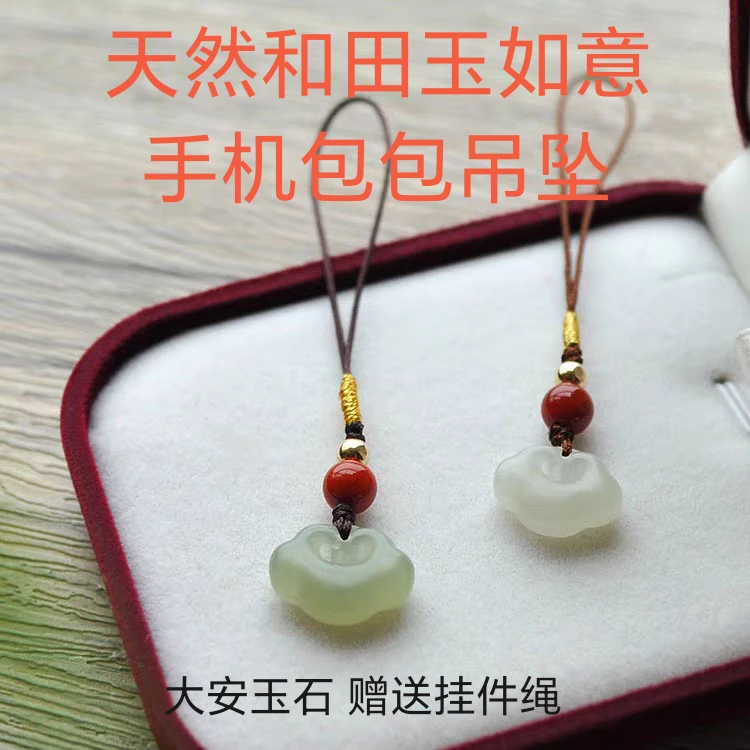 天然和田玉祥云小如意平安锁小吊坠精美百搭手机包包吊坠