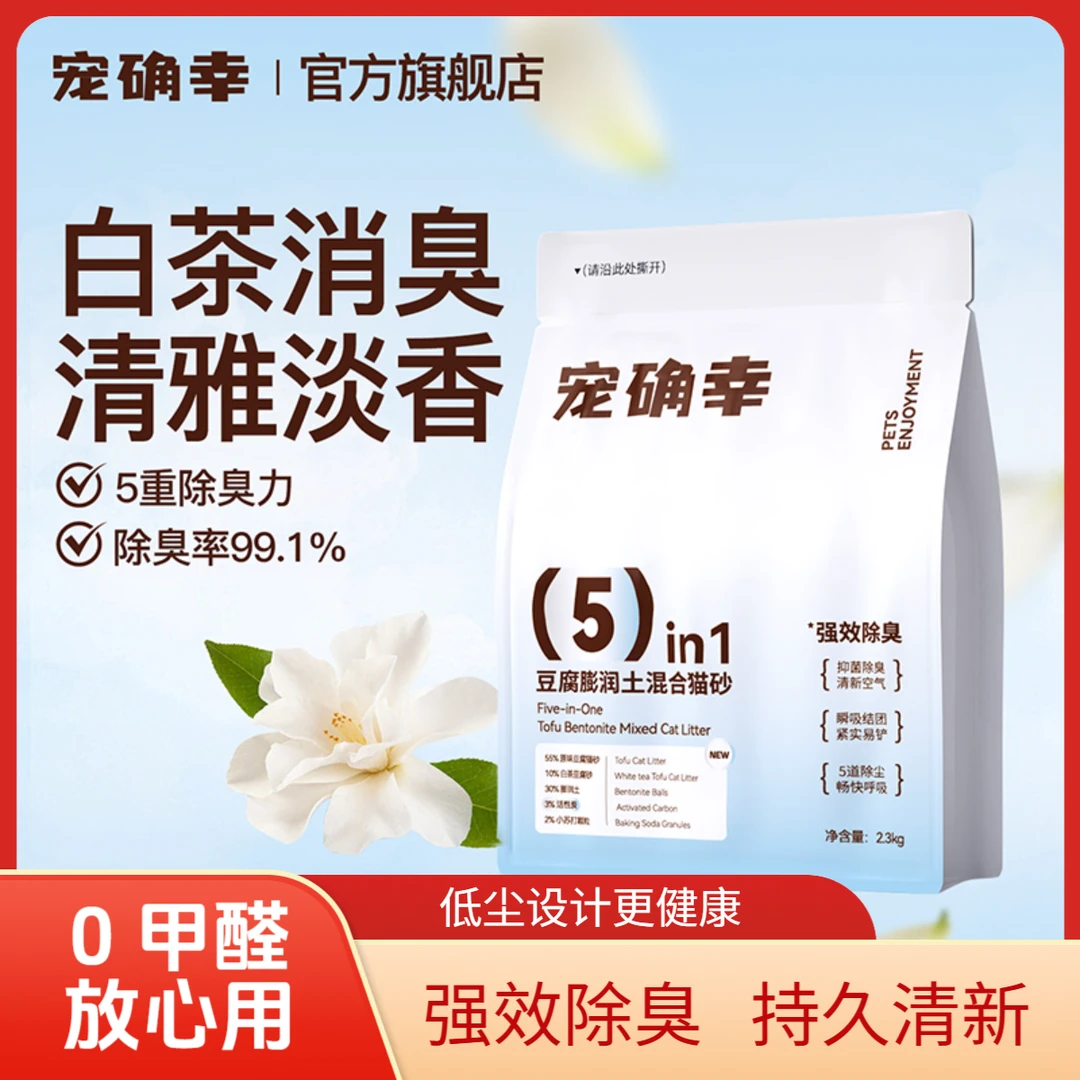 宠确幸五合一混合猫砂低尘防带出除木薯臭豆腐膨润土猫砂