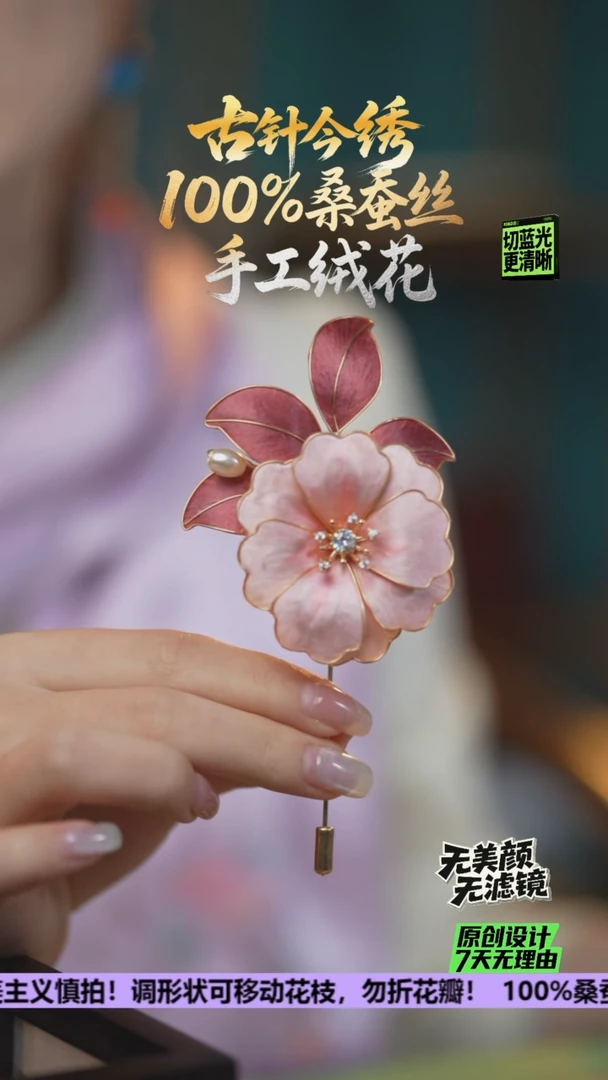 刺绣重工 胸针 《豆沙红山茶花》100%桑蚕丝