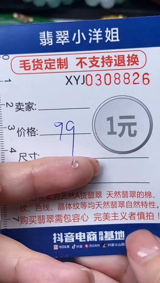 未镶嵌定制翡翠毛货商品 不退换/ 8826