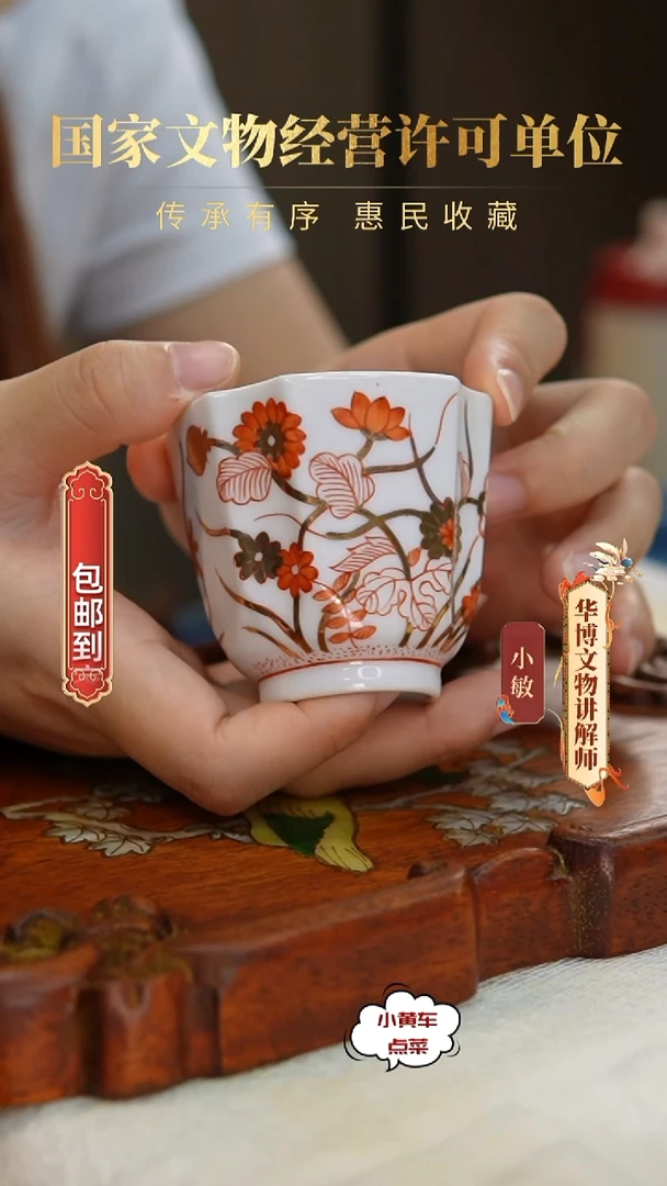 清杯8219矾红彩描金花卉倭角四方杯