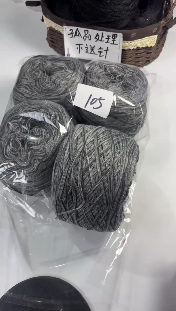 羊毛丝光混纺羊毛线2斤编号105