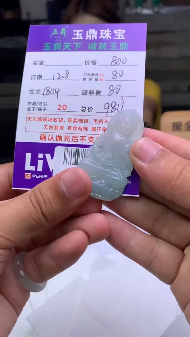 未镶嵌定制翡翠禄*哥  F0511415