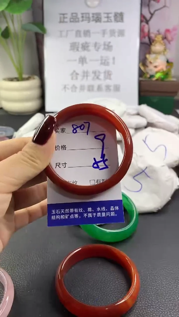 手镯玛瑙/玉髓未镶嵌807