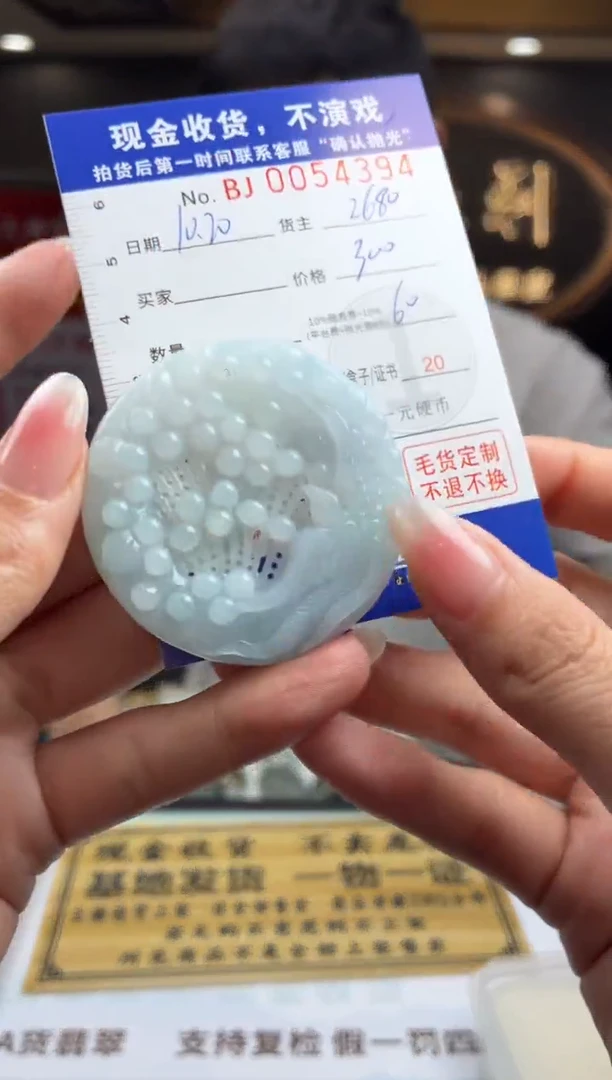 未镶嵌定制翡翠BJ0054394
