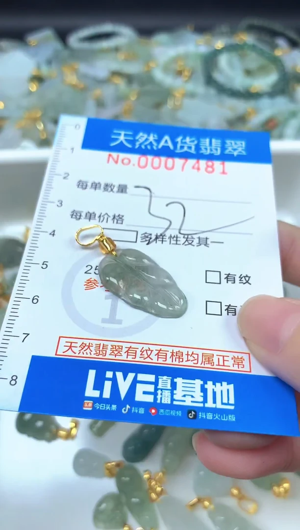 颈饰未镶嵌翡翠净货挂件-7481