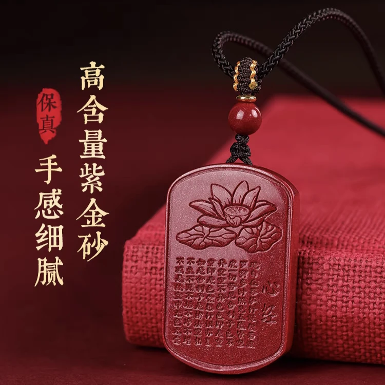 含辰砂工艺品原矿朱砂莲花心经无事牌吊坠高含量紫金砂吊坠钥匙扣