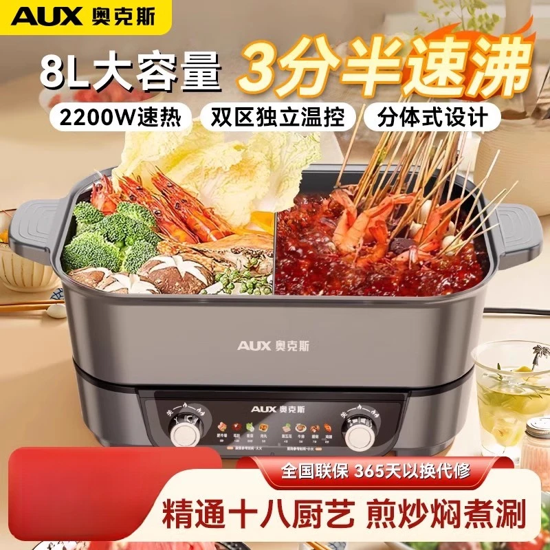 奥克斯分体式电煮锅大容量火锅鸳鸯锅家用电热锅多功能锅2025新款