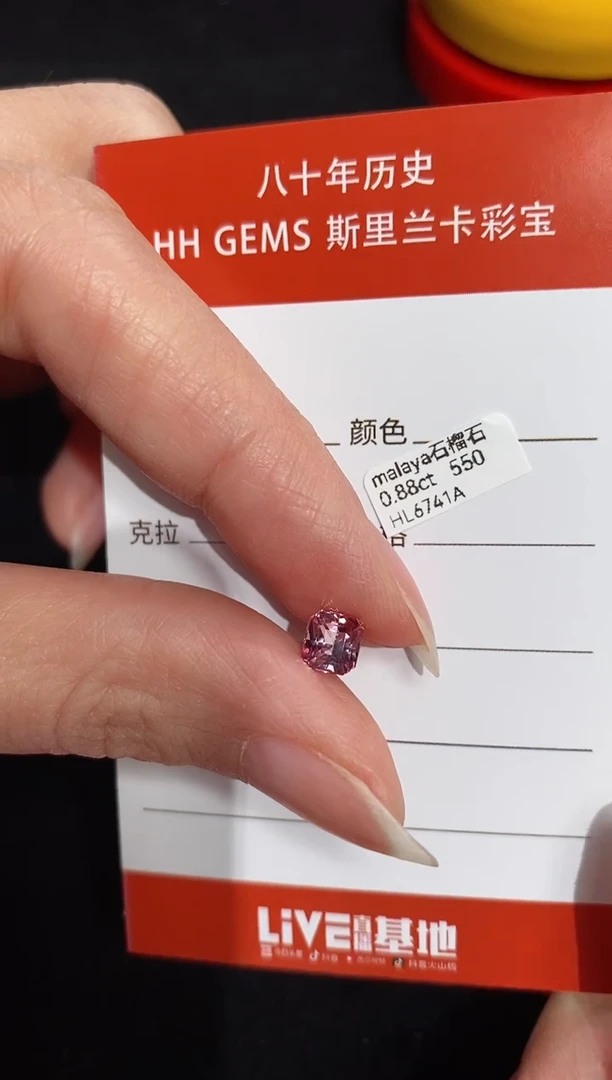 【闪购商品】石榴石裸石未镶嵌0.88ct HL6741A