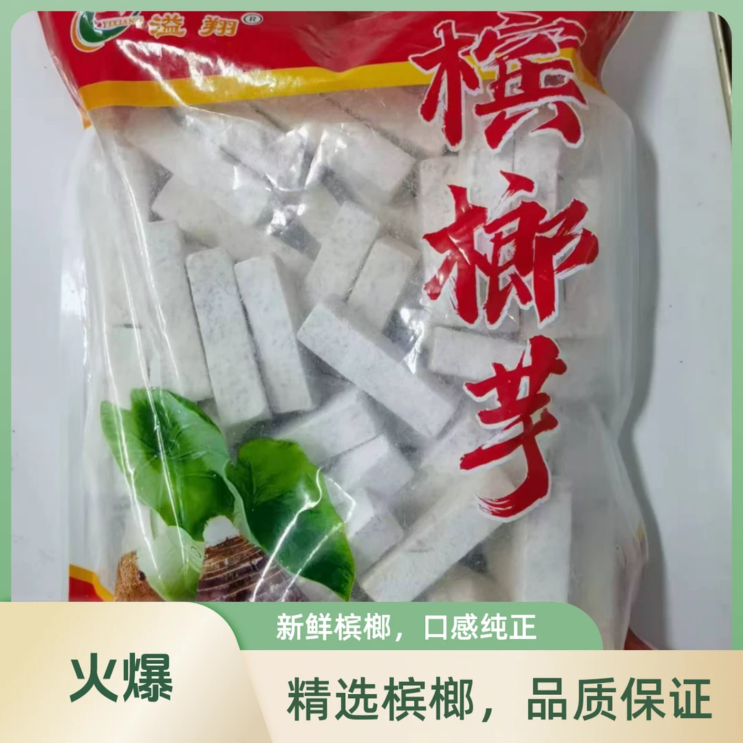 500g/袋装生冻芋头条火锅甜品麻辣烫烘焙奶茶做芋泥商用A条粉糯香