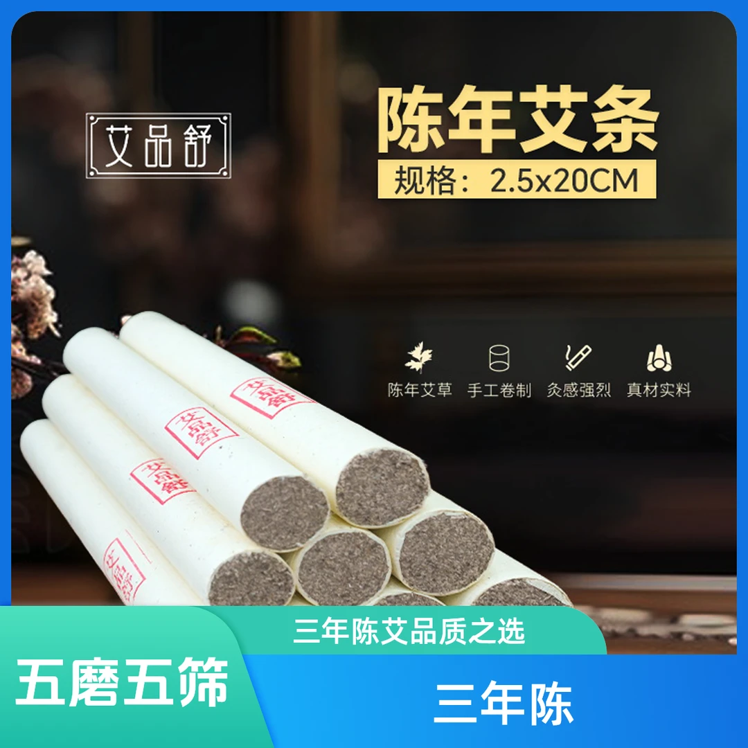 【2022年端午艾】2.5*20家用艾条三年陈艾条艾灸草本石雷火艾条艾柱