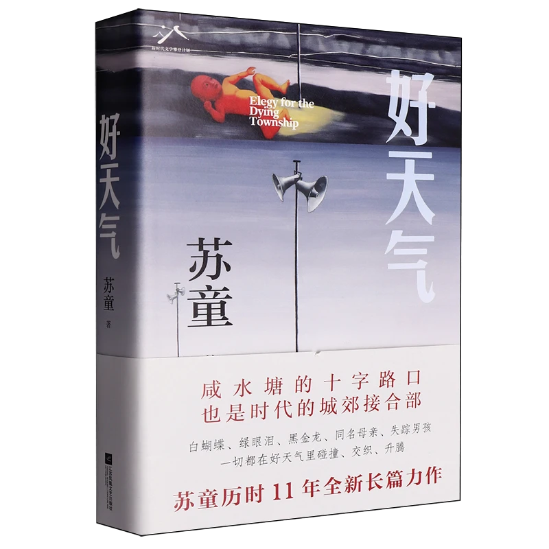 好天气 新华书店正版