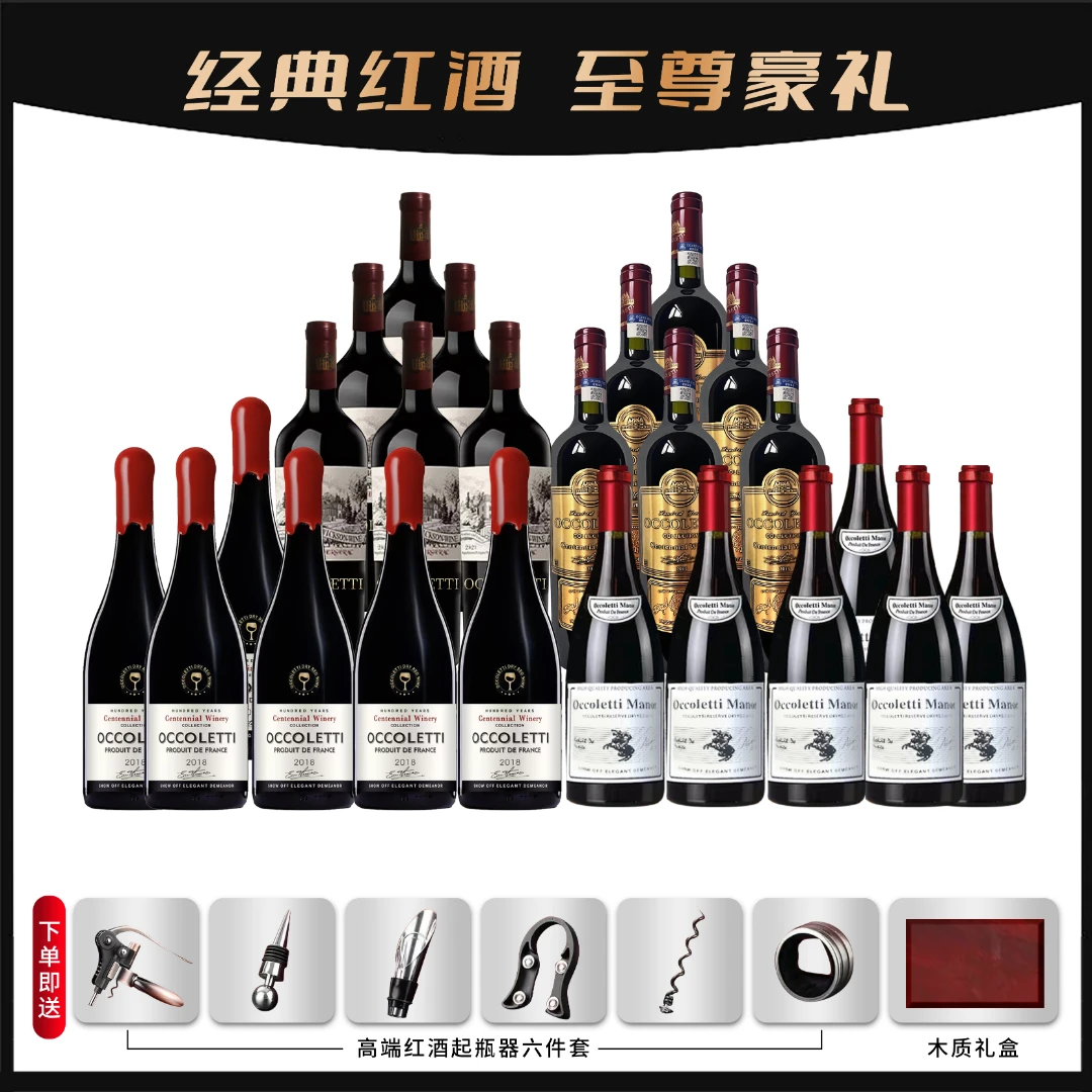 百年庄主珍藏干红葡萄酒组合24支纸箱发货【赠开酒6件套单独发货】