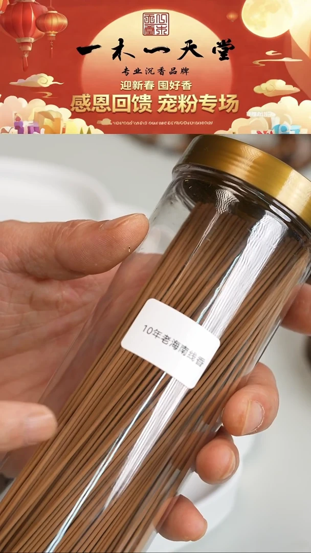 沉香沉香碎屑2010年制 老海南线香50g
