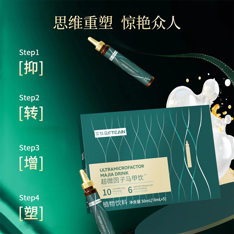 【到手4盒】超模新宠超微因子马甲饮风味植物饮料女士适用