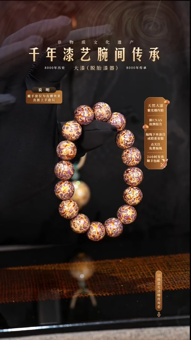 锦城大漆/手串/1.2cm*16    633