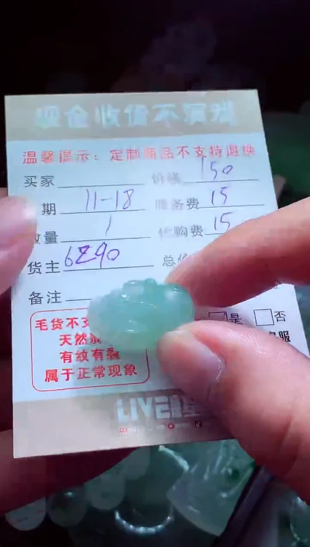 未镶嵌定制翡翠無**慮翡翠毛货定制517275