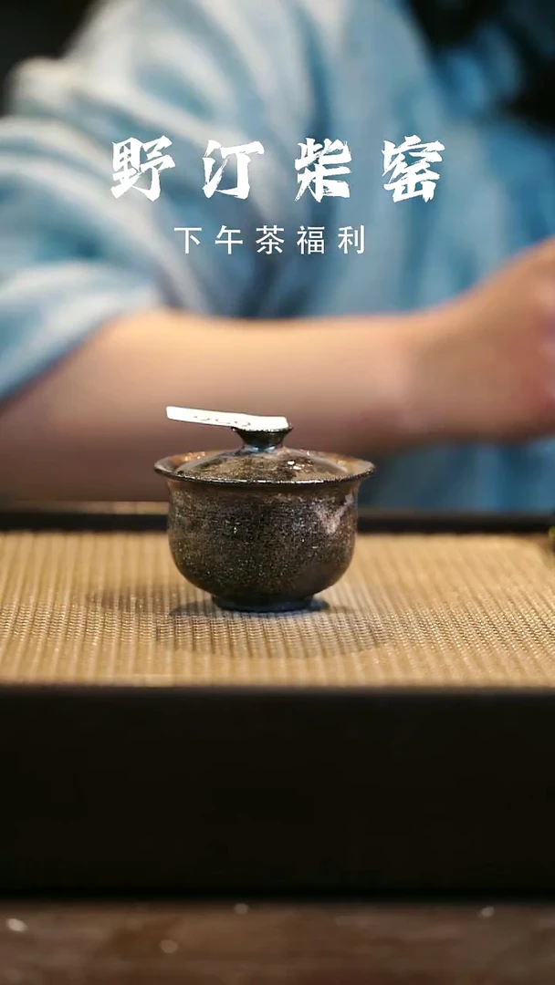 野汀柴窑手工手作@@YT656