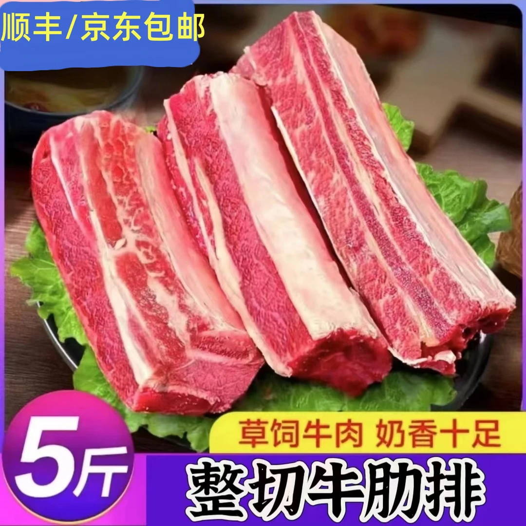 [顺丰包邮]买三斤送两斤 优质原切新鲜牛肋排草原溜达牛LM