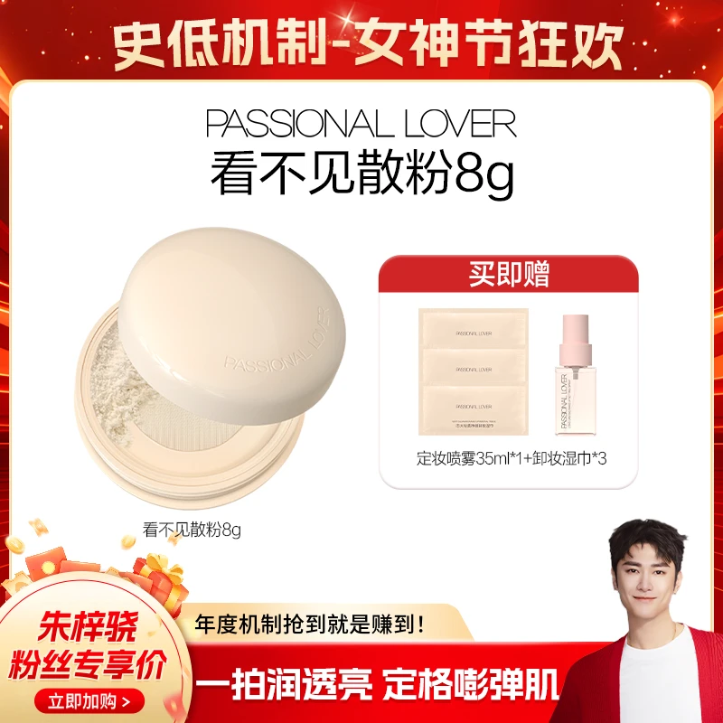 【一拍润透亮】恋火/PL看不见散粉定妆水润柔焦控油磨皮不脱妆-02b