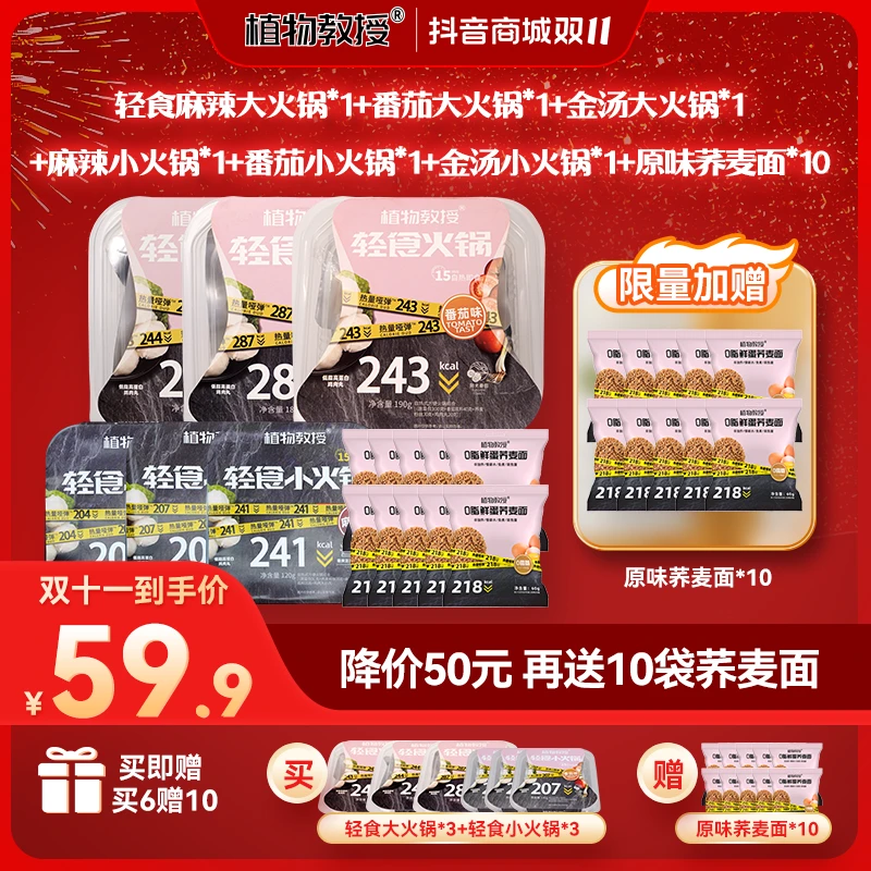 【自热速食】【拍1发16】植物教授懒人自热火锅夜宵速食免煮火锅X