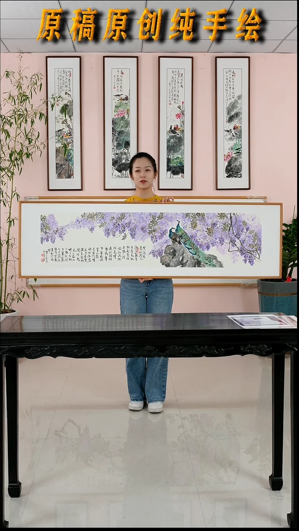 国画杜成鹏《紫藤孔雀》手绘带框162*47厘米