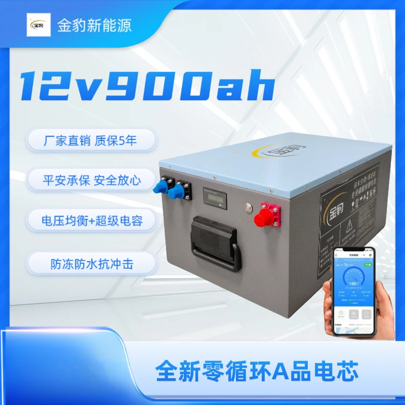 12V900AH全新亿纬货车驻车空调锂电半挂车房车大功率启动户外摆摊