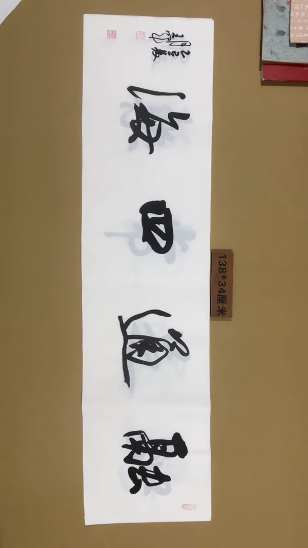 书法临沂王军老师书法福利专场