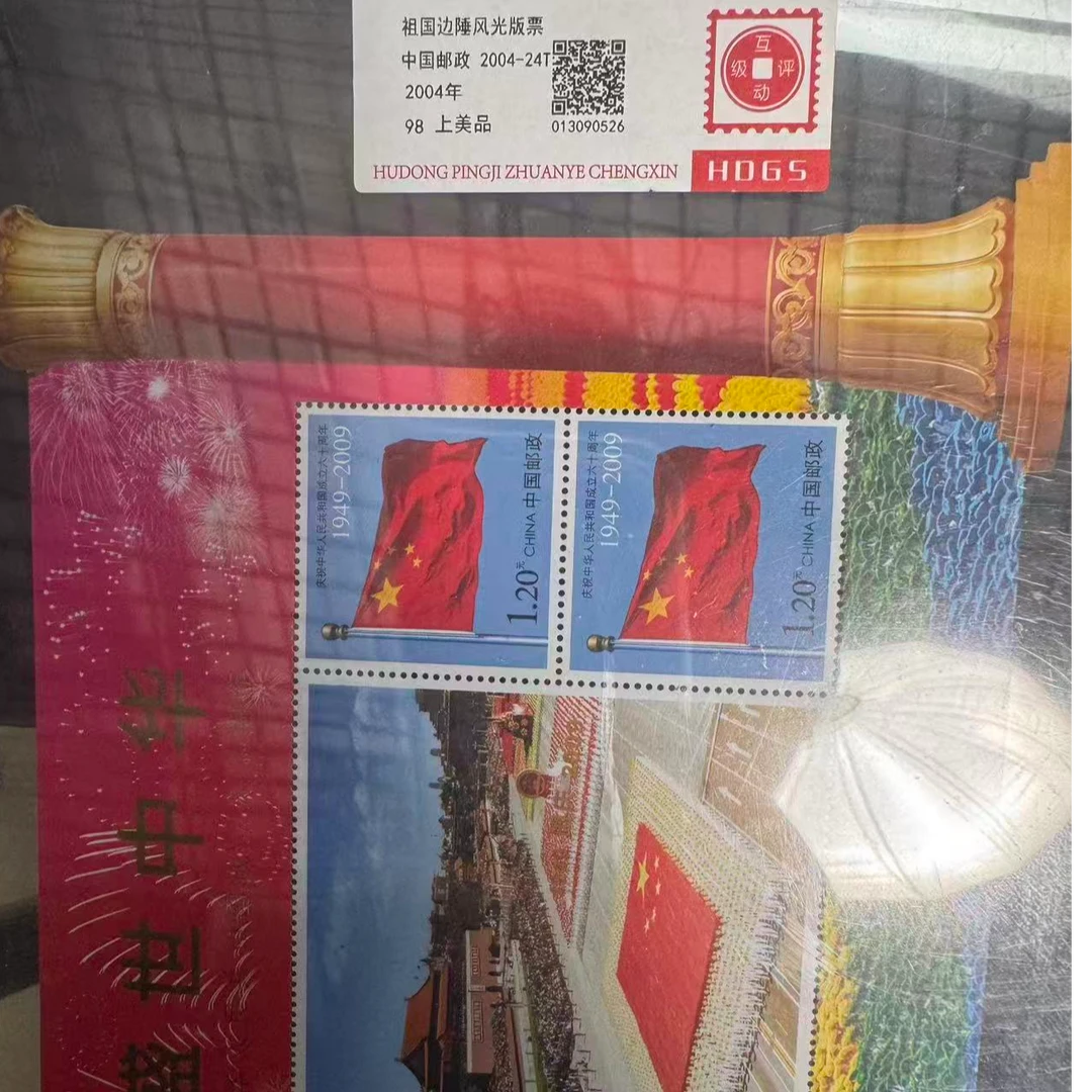 方寸映峥嵘集邮册互动评级