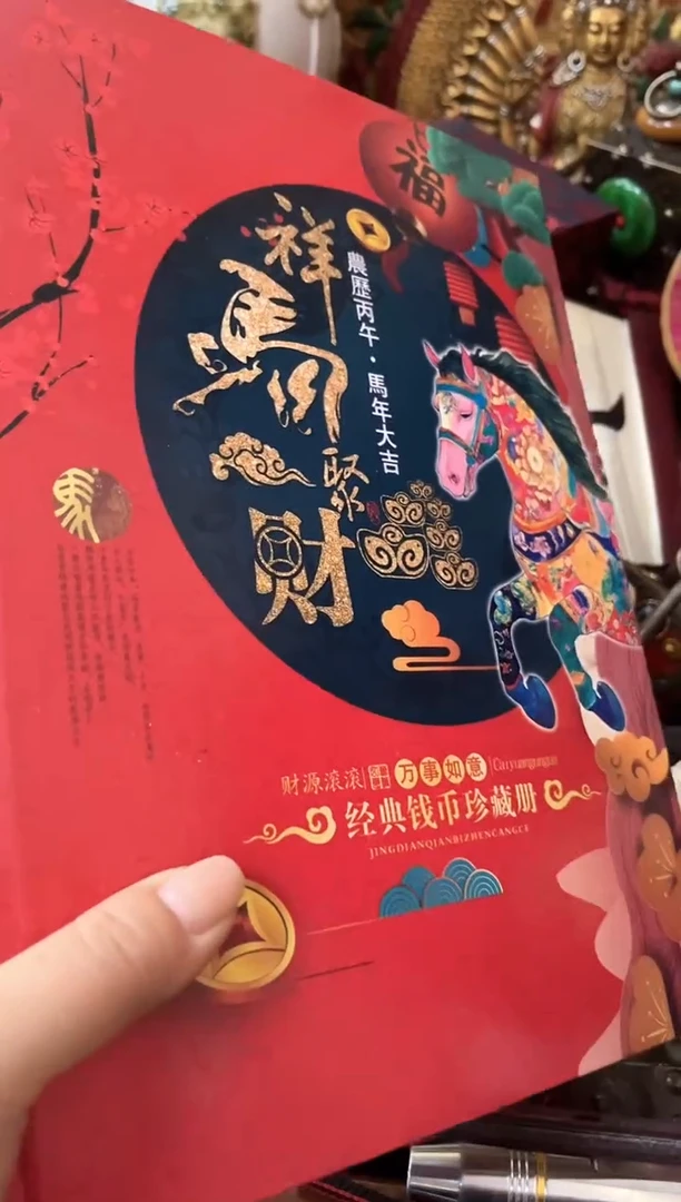 马年册复古好物分享一下