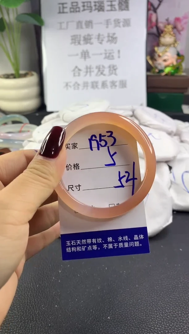 手镯玛瑙/玉髓未镶嵌1953