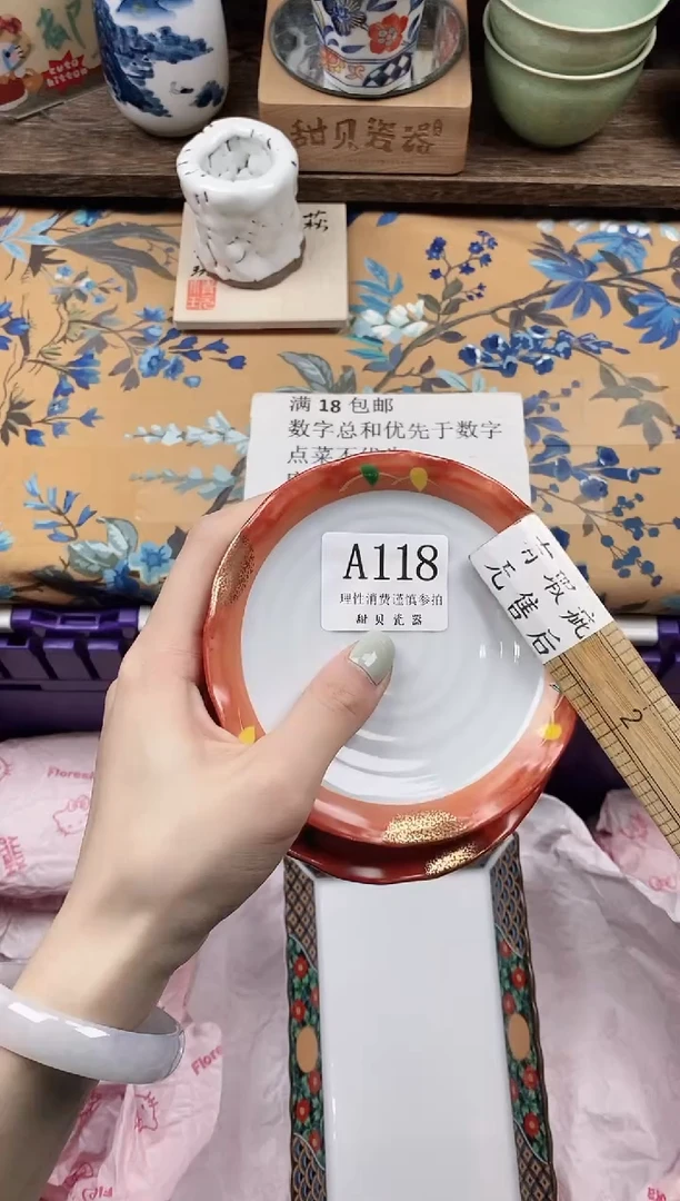 瓷片꧁***꧂                A118