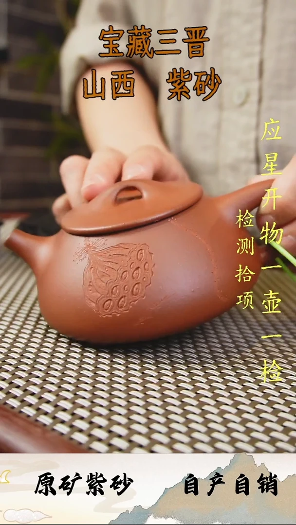 茶壶紫砂山西古晋原矿红泥景舟石瓢莲蓬240cc一壶一检
