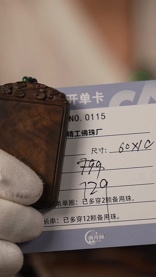 金丝楠月*龙虎山官方直发
