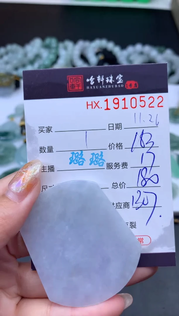 未镶嵌挂件翡翠哈轩 挂件1