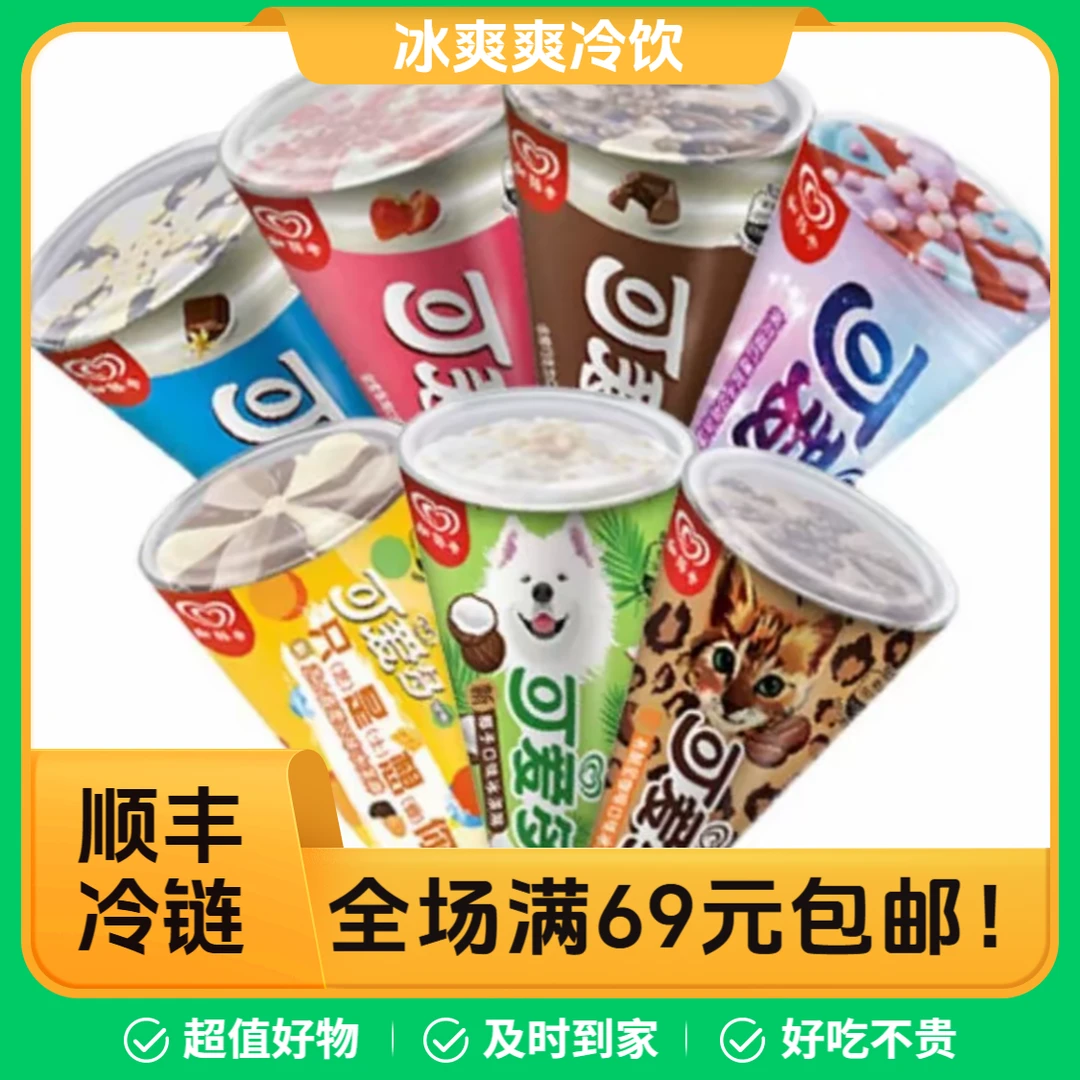【1支】可爱多甜筒冰淇淋随机配网红雪糕雪糕同城配