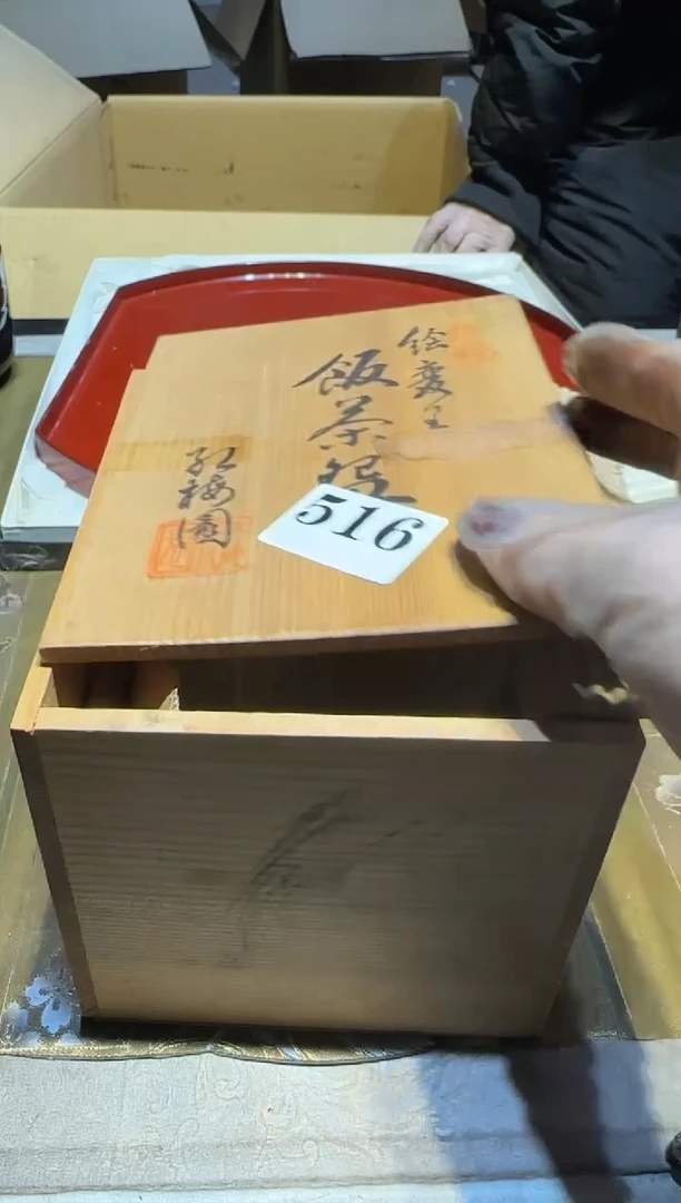 【闪购商品】瓷片516中古回流孤品一件