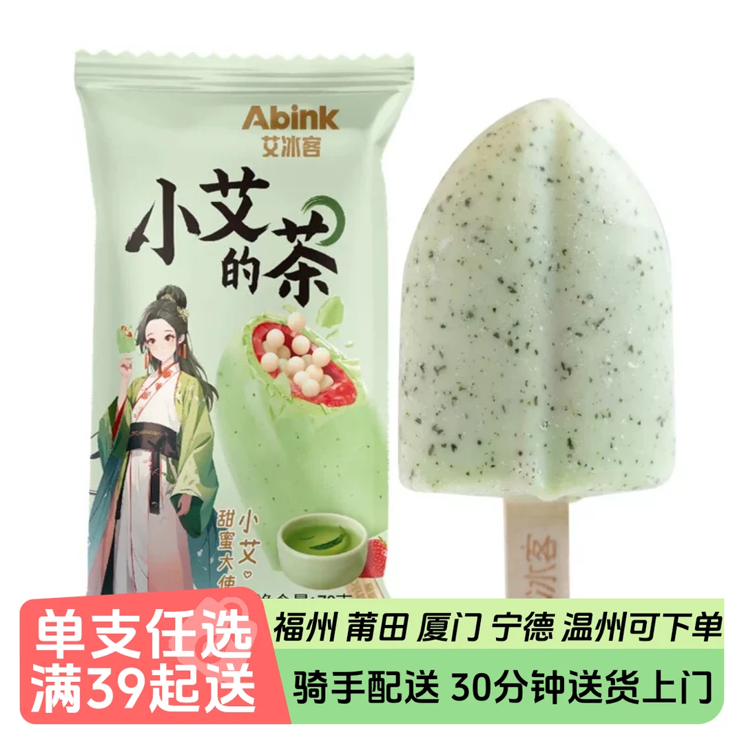 艾冰客小艾（的茶）雪糕70g