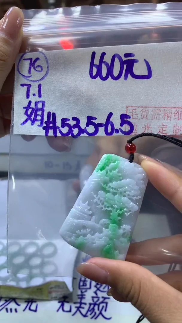 定制翡翠未镶嵌76山水牌53.5+660元+拍一发一