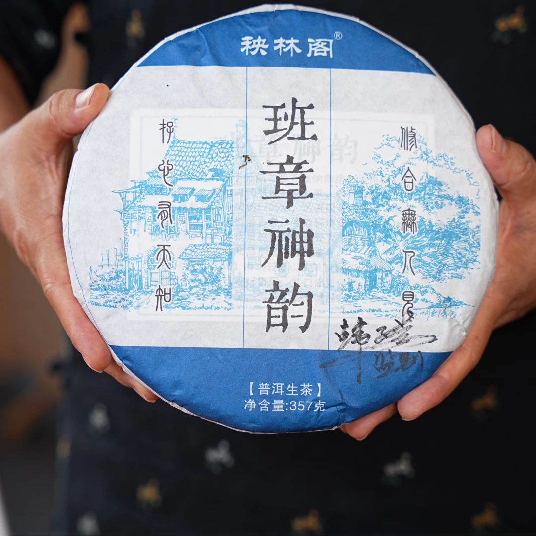【2024年班章神韵】云南西双版纳普洱生茶357g
