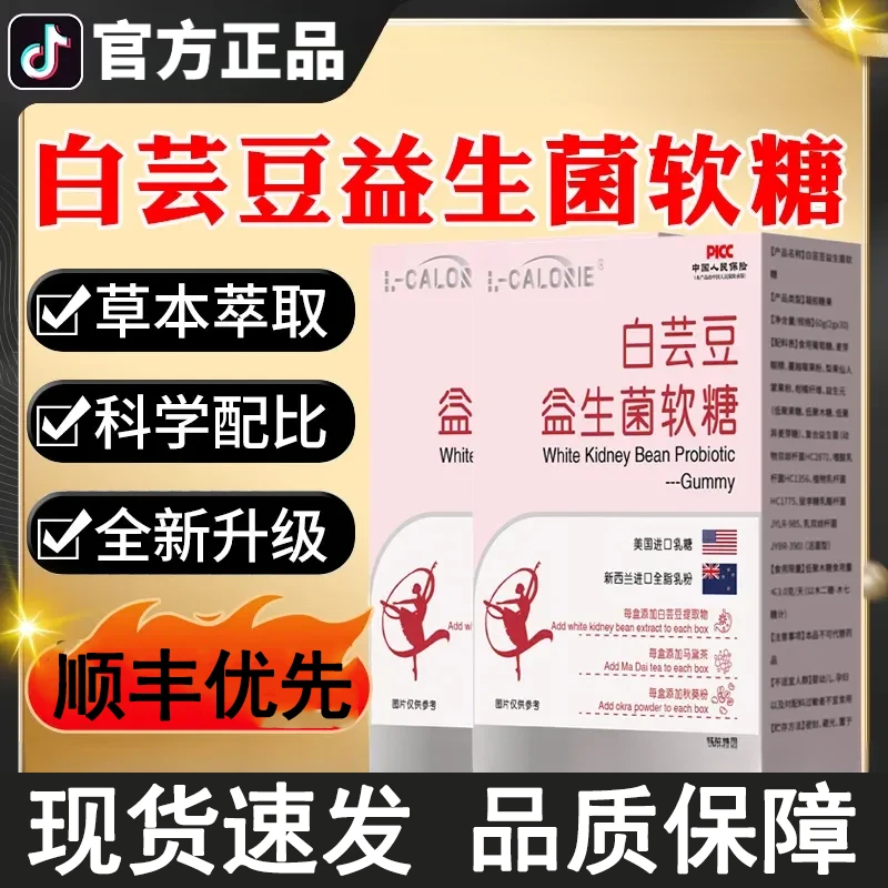 【官方正品】白芸豆益生菌软糖元力润软糖软糖元力润益生菌同款温和
