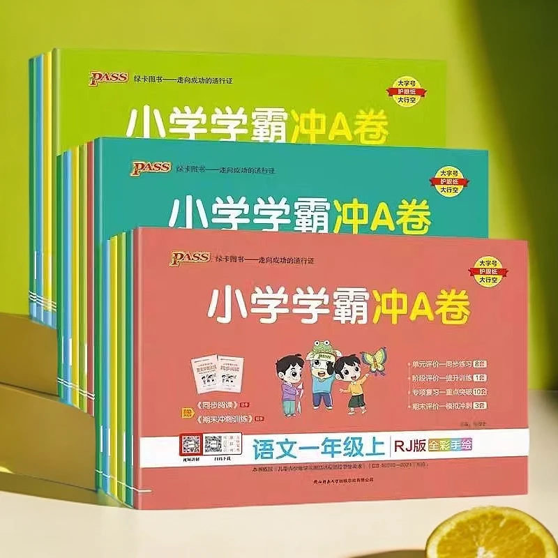 【教辅类】小学二年级教辅 绿卡图书系列（不断更新中）