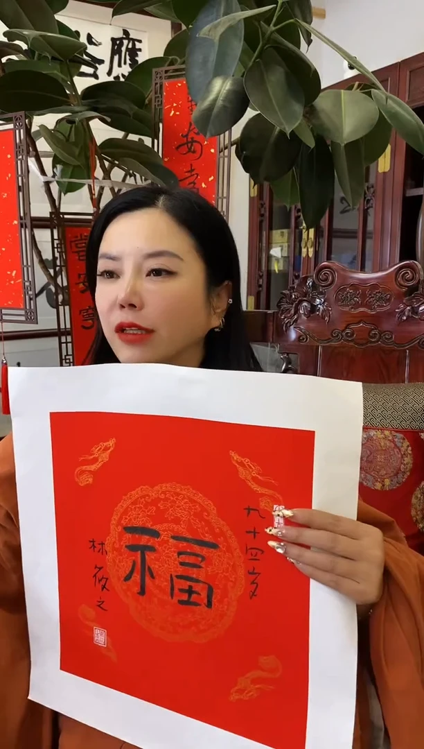 【闪购商品】书法LXZ 福 随机发 001